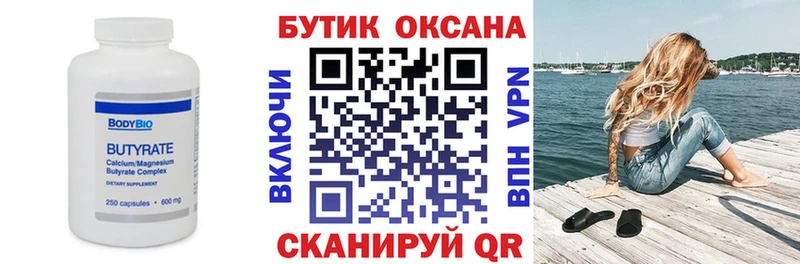 Бутират 99%  Ветлуга 